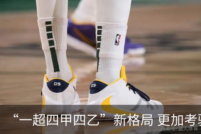 “一超四甲四乙”新格局 更加考验广东足球青训