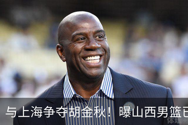 与上海争夺胡金秋！曝山西男篮已向广厦发起报价