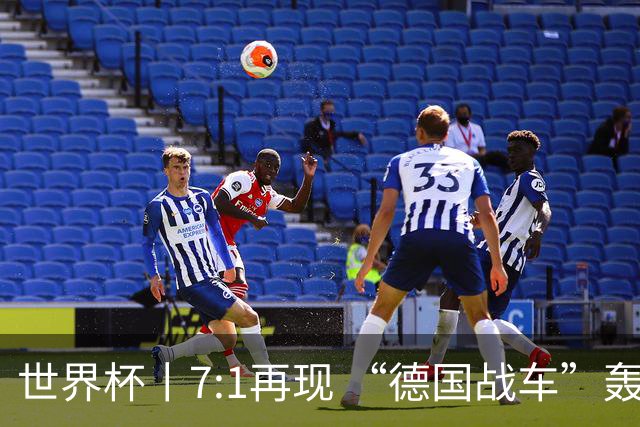 世界杯丨7:1再现 “德国战车”轰鸣启动