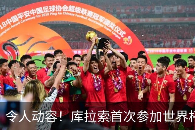 令人动容！库拉索首次参加世界杯，78岁老帅艾德沃卡特热泪盈眶