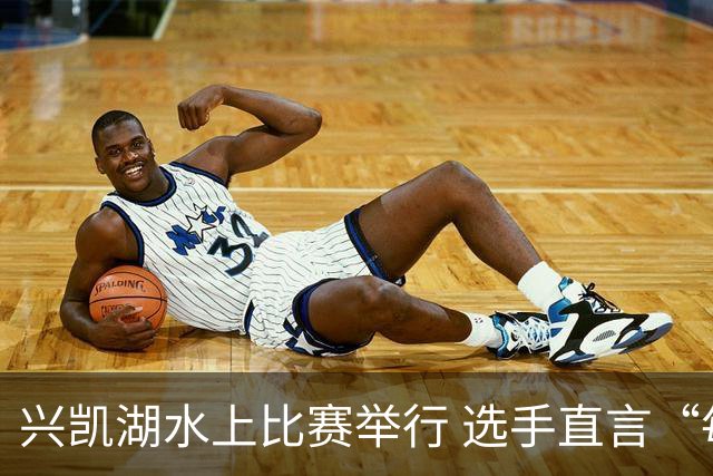 兴凯湖水上比赛举行 选手直言“每年就为这片风浪而来”