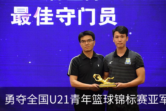 勇夺全国U21青年篮球锦标赛亚军！创下青岛U21男篮队史最佳战绩
