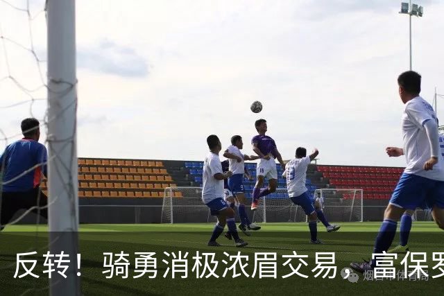 反转！骑勇消极浓眉交易，富保罗计划泡汤，詹姆斯下家或浮出水面