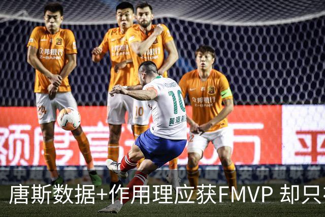 唐斯数据+作用理应获FMVP 却只在赔率榜上排第二