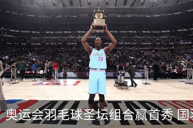 奥运会羽毛球圣坛组合赢首秀 国羽首日豪取6连胜