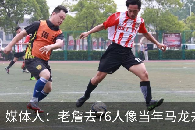 媒体人：老詹去76人像当年马龙去湖人 抱团争冠刷地位已毫无顾忌