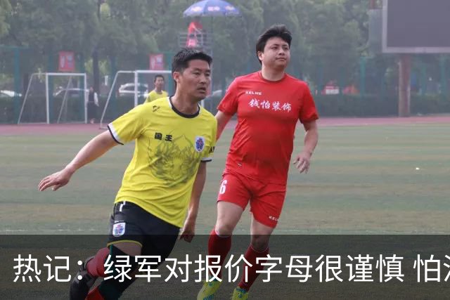 热记：绿军对报价字母很谨慎 怕没得到字母同时还失去杰伦·布朗