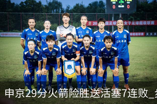 申京29分火箭险胜送活塞7连败 步行者大胜老鹰