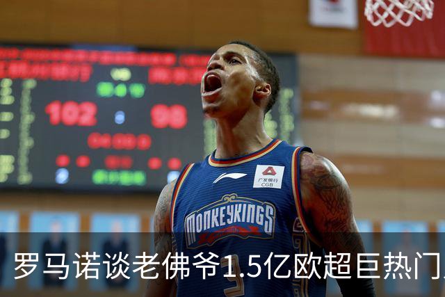 罗马诺谈老佛爷1.5亿欧超巨热门人选：巴黎3将、穆西亚拉、小蜘蛛