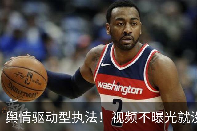 舆情驱动型执法！视频不曝光就没人管，申思扇完二十个耳光才被查