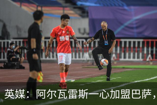 英媒：阿尔瓦雷斯一心加盟巴萨，阿森纳签克鲁皮似乎更合情合理