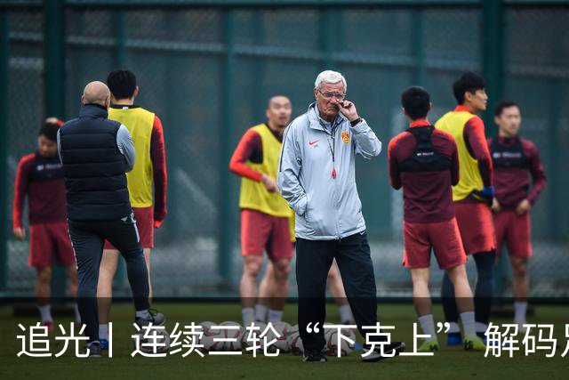 追光丨连续三轮“下克上” 解码足协杯黑马逆袭之路