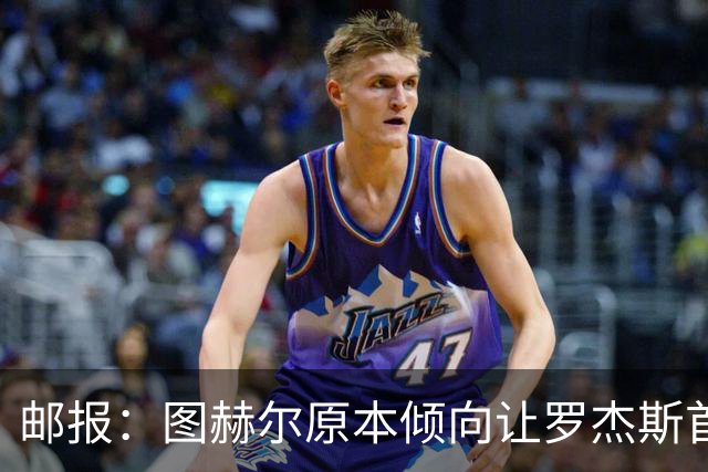 邮报：图赫尔原本倾向让罗杰斯首发，但友谊赛后可能选择贝林厄姆