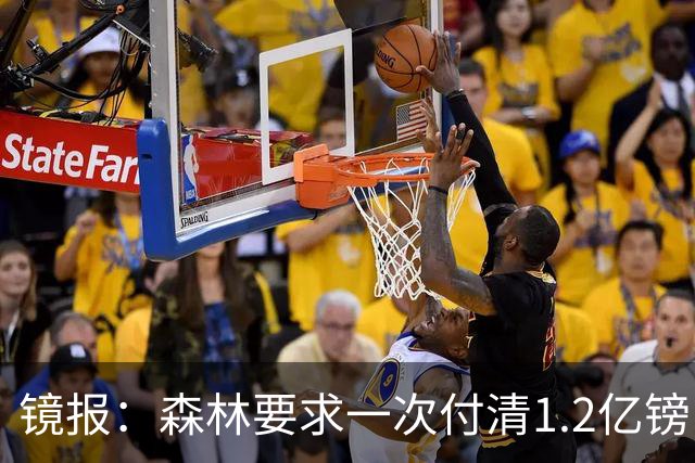 镜报：森林要求一次付清1.2亿镑 曼城不想竞价可能放弃引进安德森