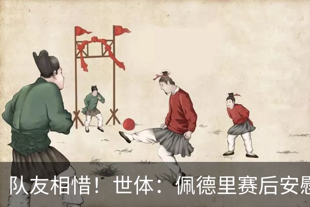 队友相惜！世体：佩德里赛后安慰孔德，并向前队友登贝莱致意