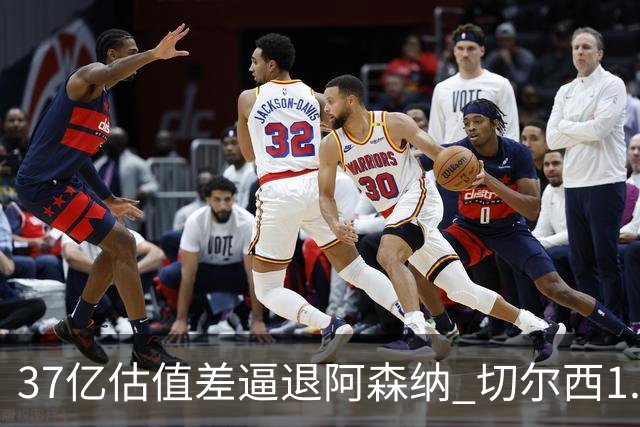 37亿估值差逼退阿森纳 切尔西1.17亿抢下维拉前锋罗杰斯