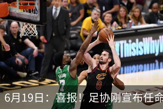 6月19日：喜报！足协刚宣布任命他为中国男足亚运队新教练，他率队强势豪取四连胜