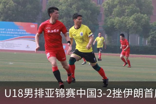 U18男排亚锦赛中国3-2挫伊朗首度夺魁 丁浩成MVP